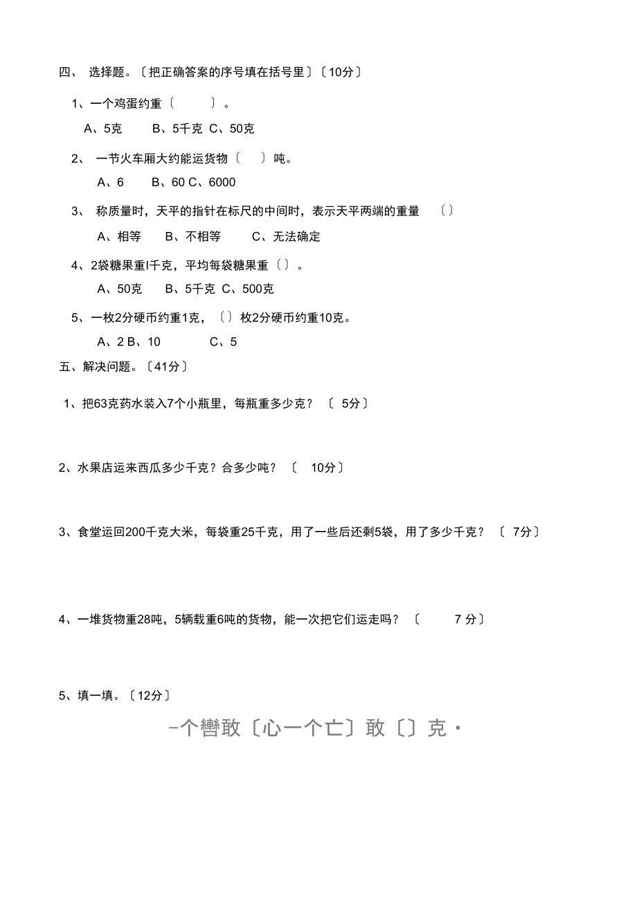 新北师大版三年级下册数学第四单元测试题.docx_第2页