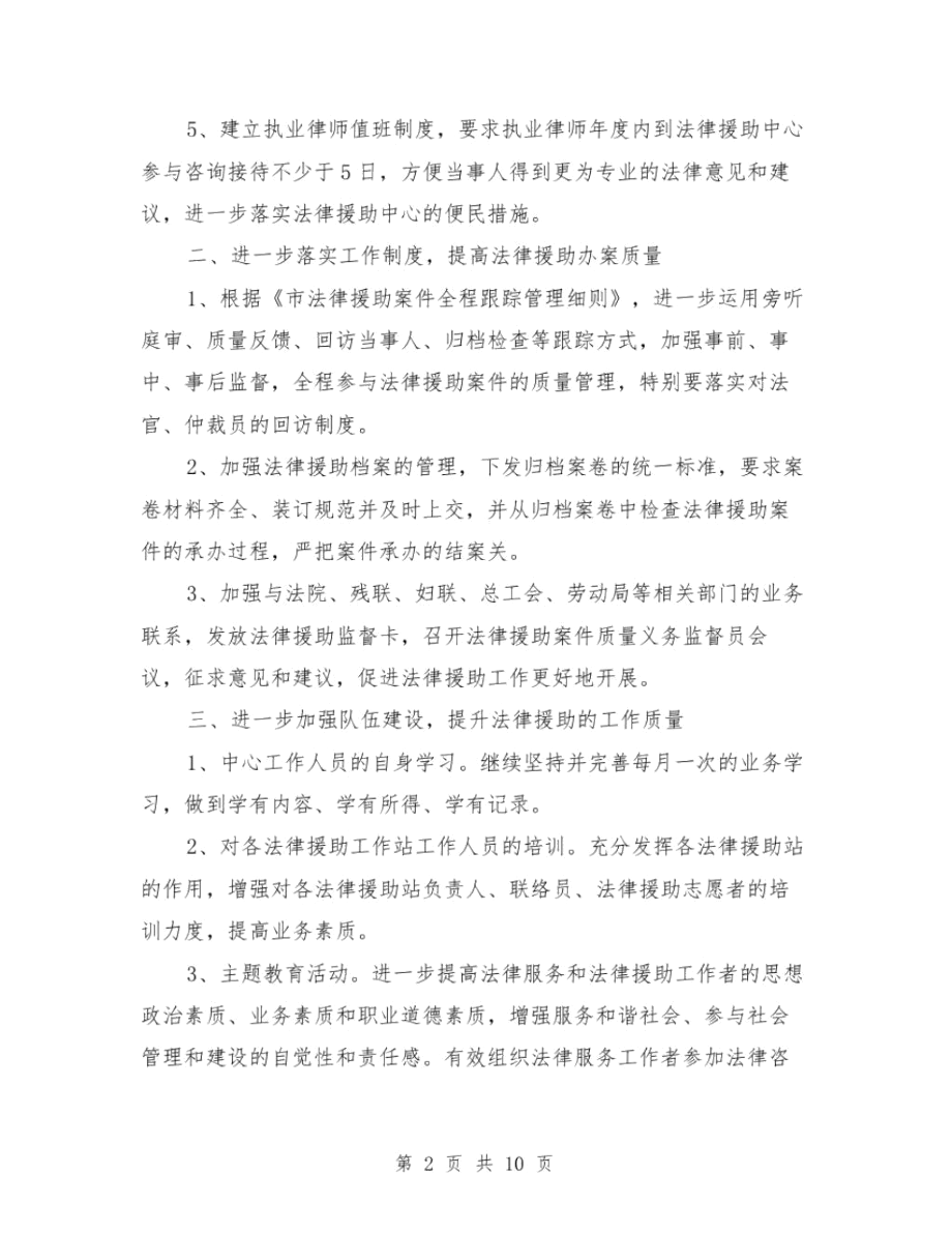 法律援助科工作思路与法律援助科年度工作汇报汇编.docx_第2页