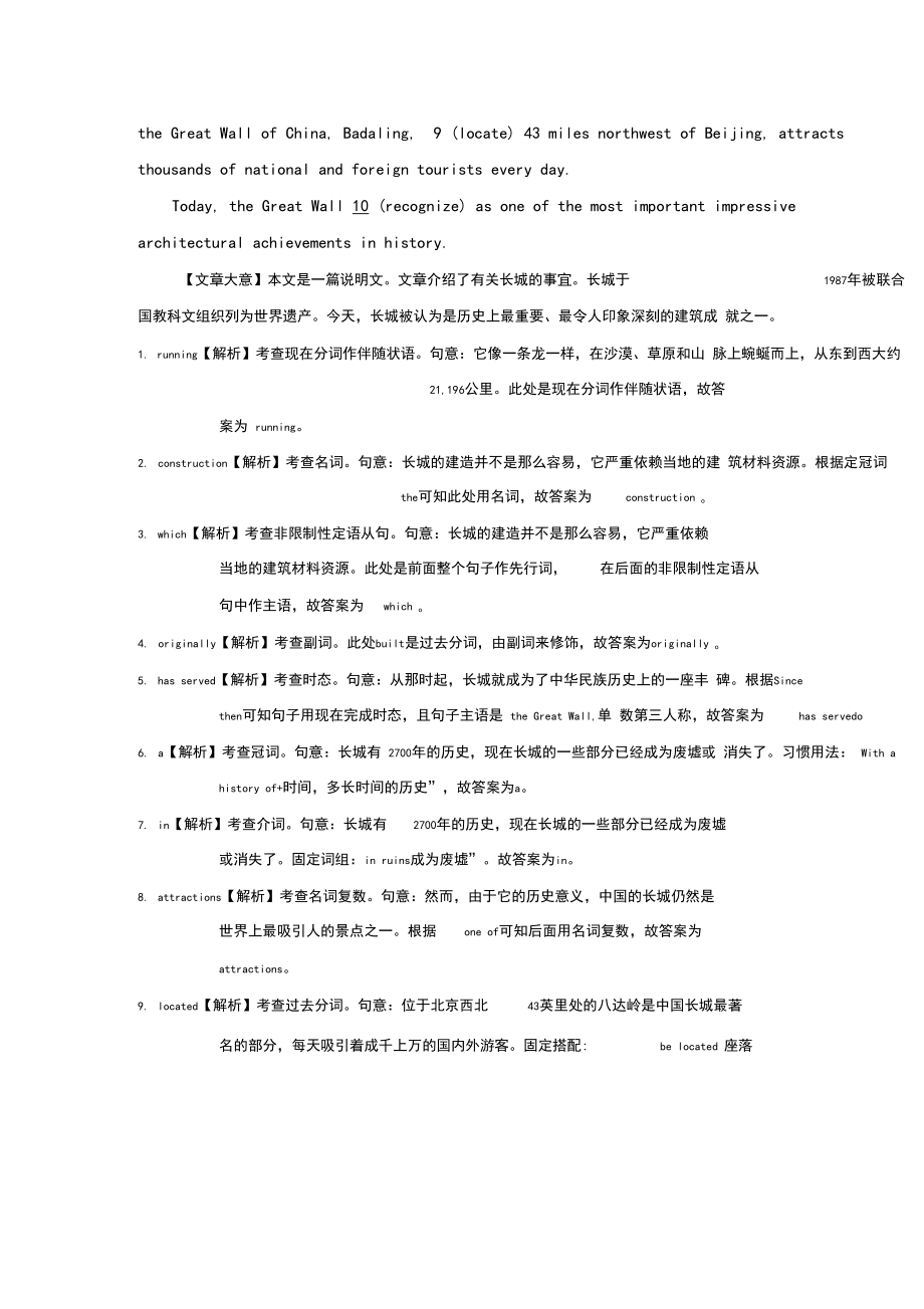 19号语法填空习题有答案.docx_第3页