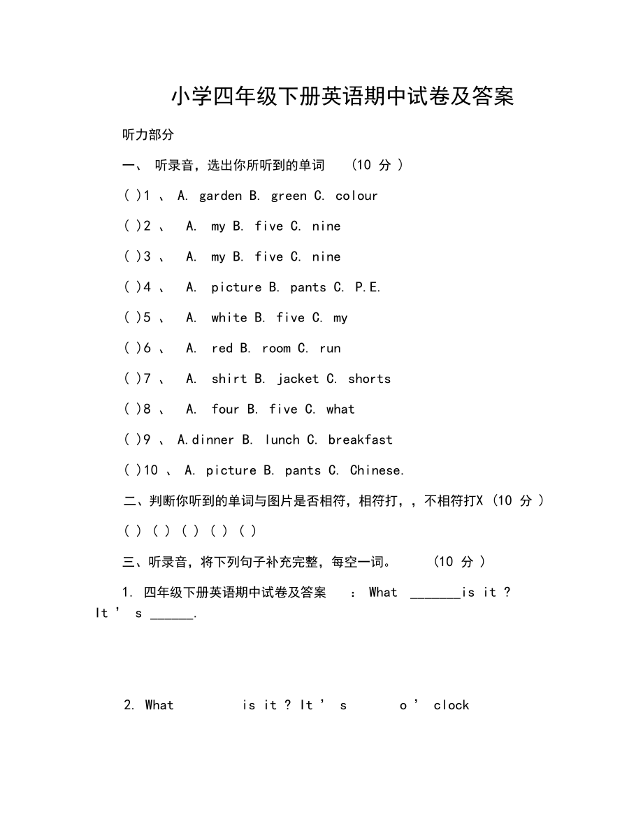 小学四年级下册英语期中试卷及答案.docx_第1页