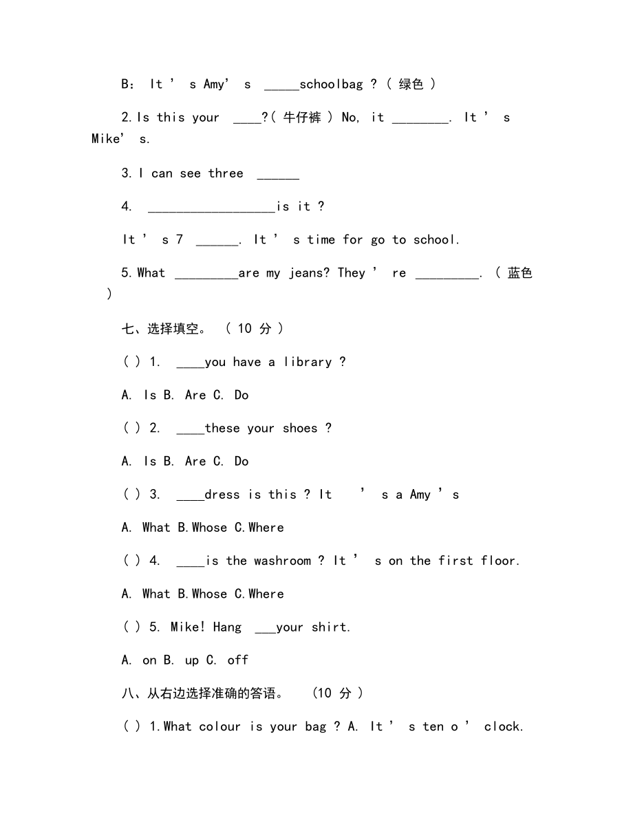 小学四年级下册英语期中试卷及答案.docx_第3页