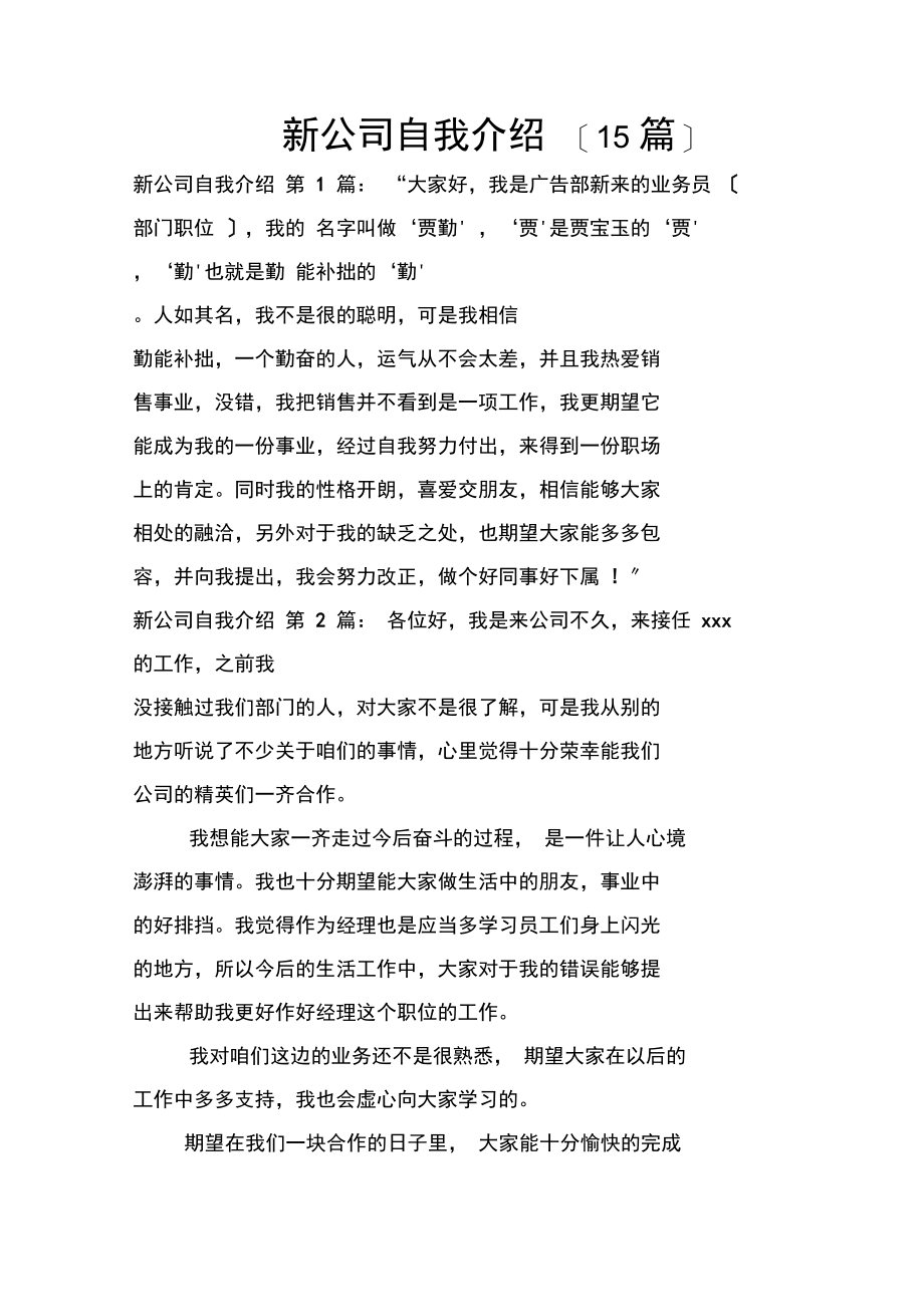 新公司自我介绍(15篇).docx_第1页