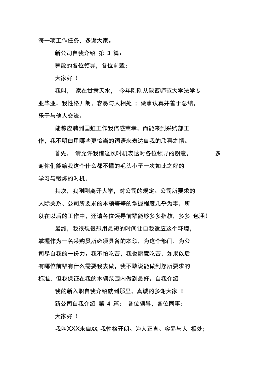 新公司自我介绍(15篇).docx_第2页