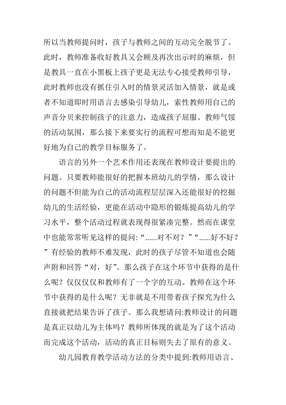 浅谈幼儿语言教学的方法.doc_第2页