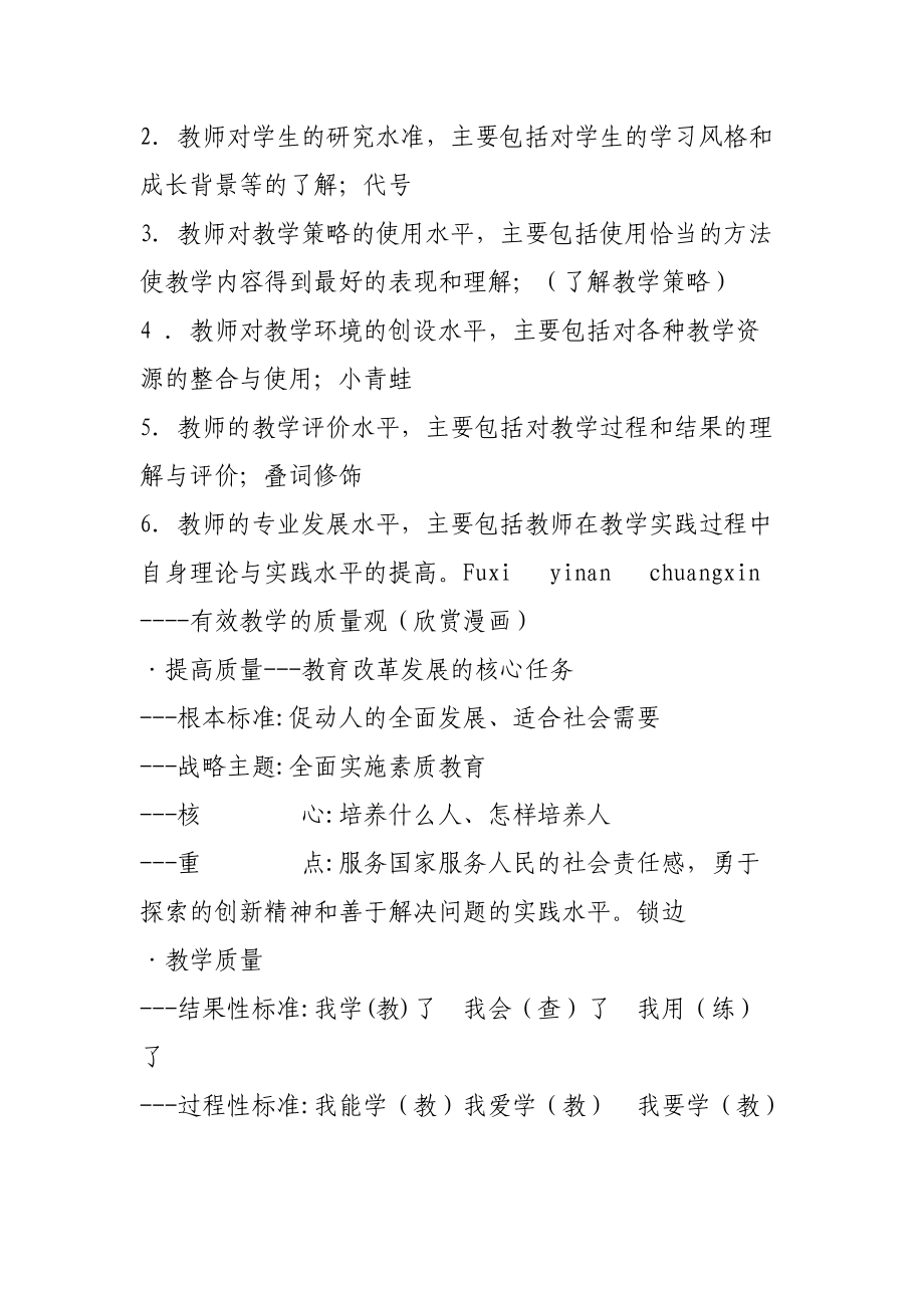 有效教学理论及实践讲义.doc_第2页