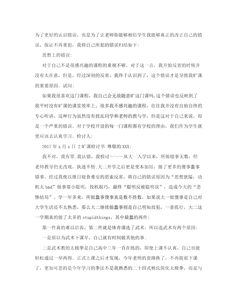 旷课检讨书5篇.doc_第2页