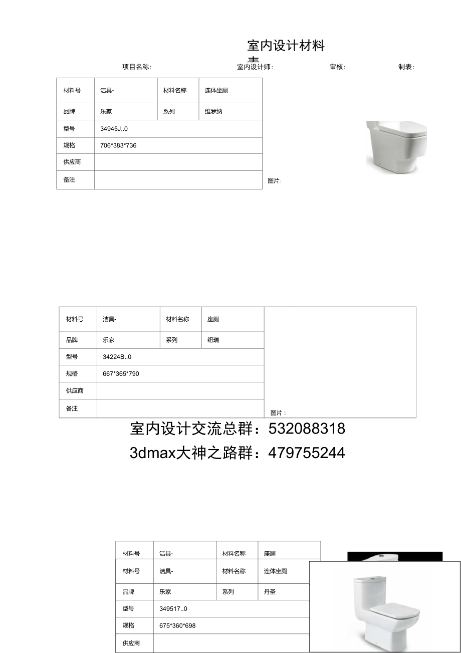 《常用洁具材料表》汇总.doc_第3页