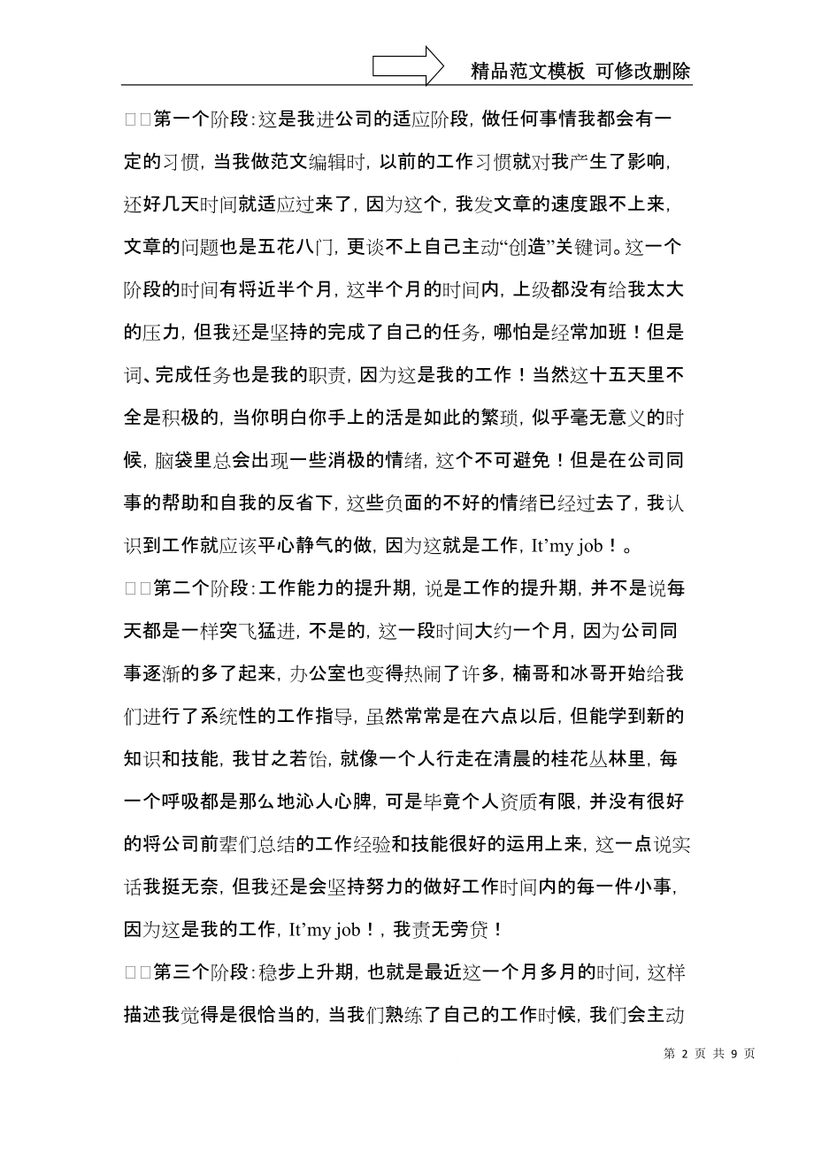 实用的转正自我鉴定合集五篇.docx_第2页