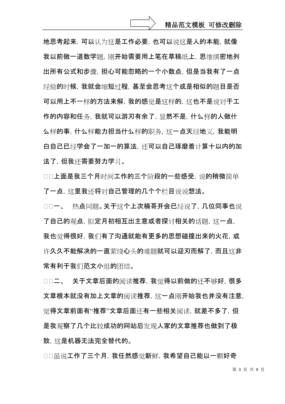 实用的转正自我鉴定合集五篇.docx_第3页