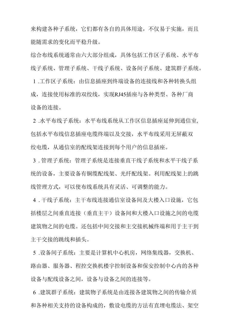 网络综合布线原理.docx_第2页