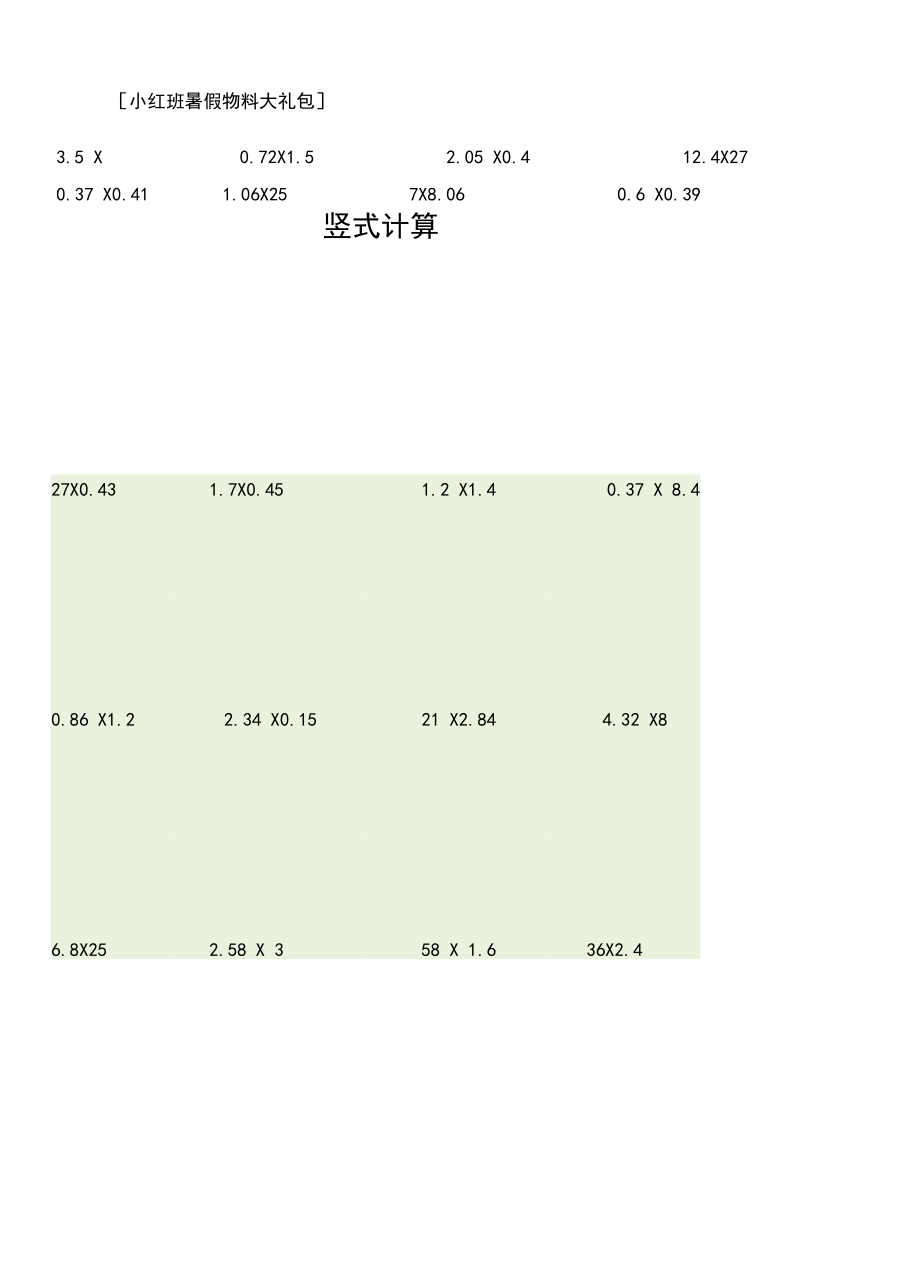 小数乘法计算题400道.docx_第1页