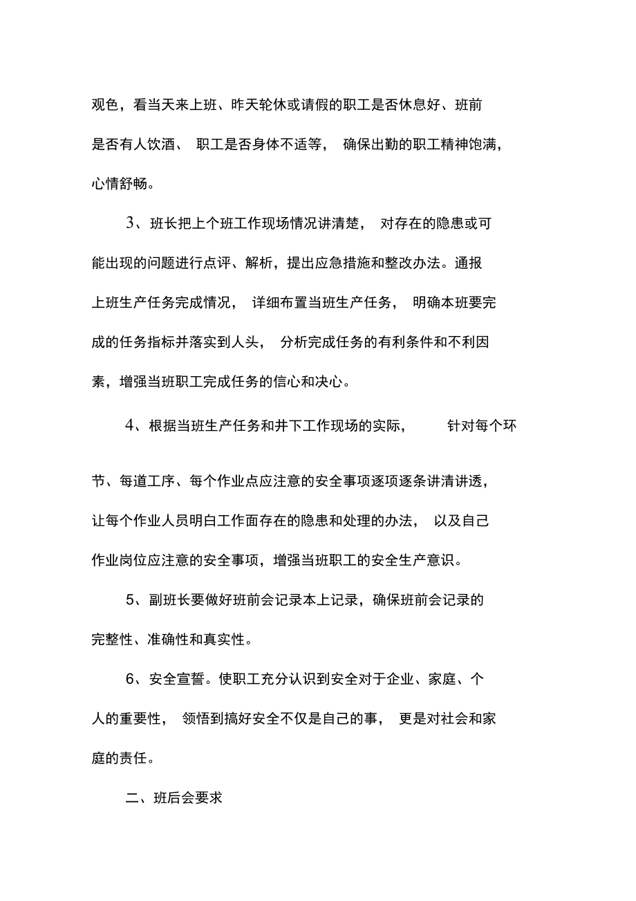 班组安全管理制度汇编.doc_第2页