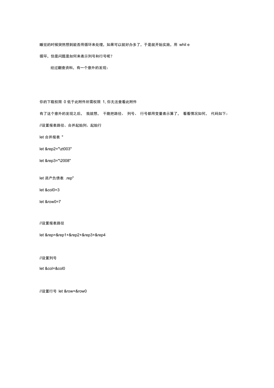 利用UFO报表批处理制作合并报表.doc_第3页