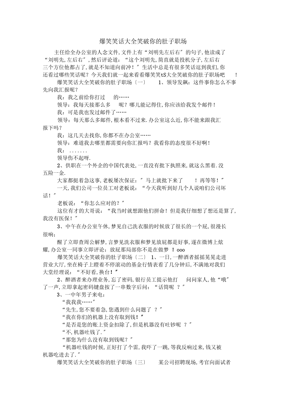 爆笑笑话大全笑破你的肚子职场.docx_第1页