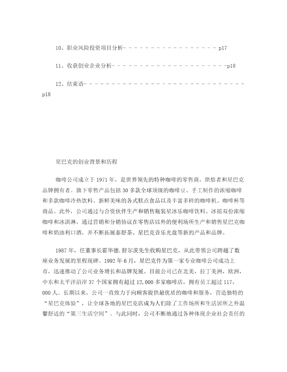 星巴克公司整体分析报告.doc_第2页