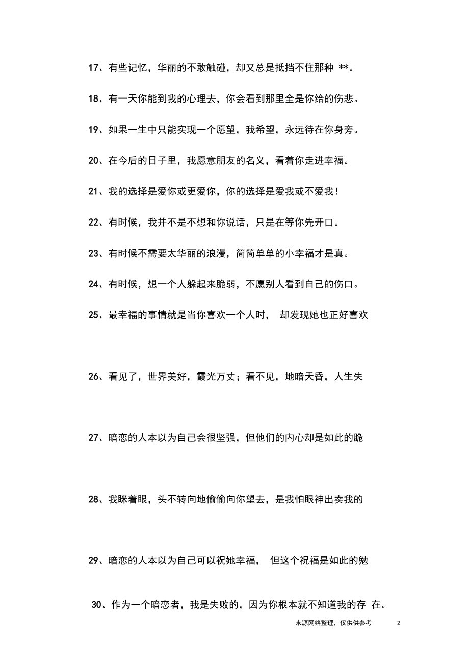 暗恋的某人的心情语录.docx_第2页