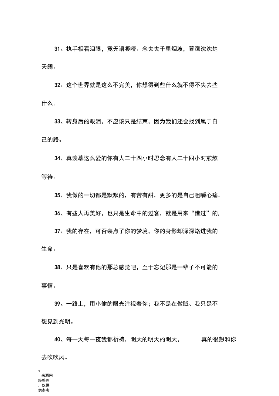 暗恋的某人的心情语录.docx_第3页