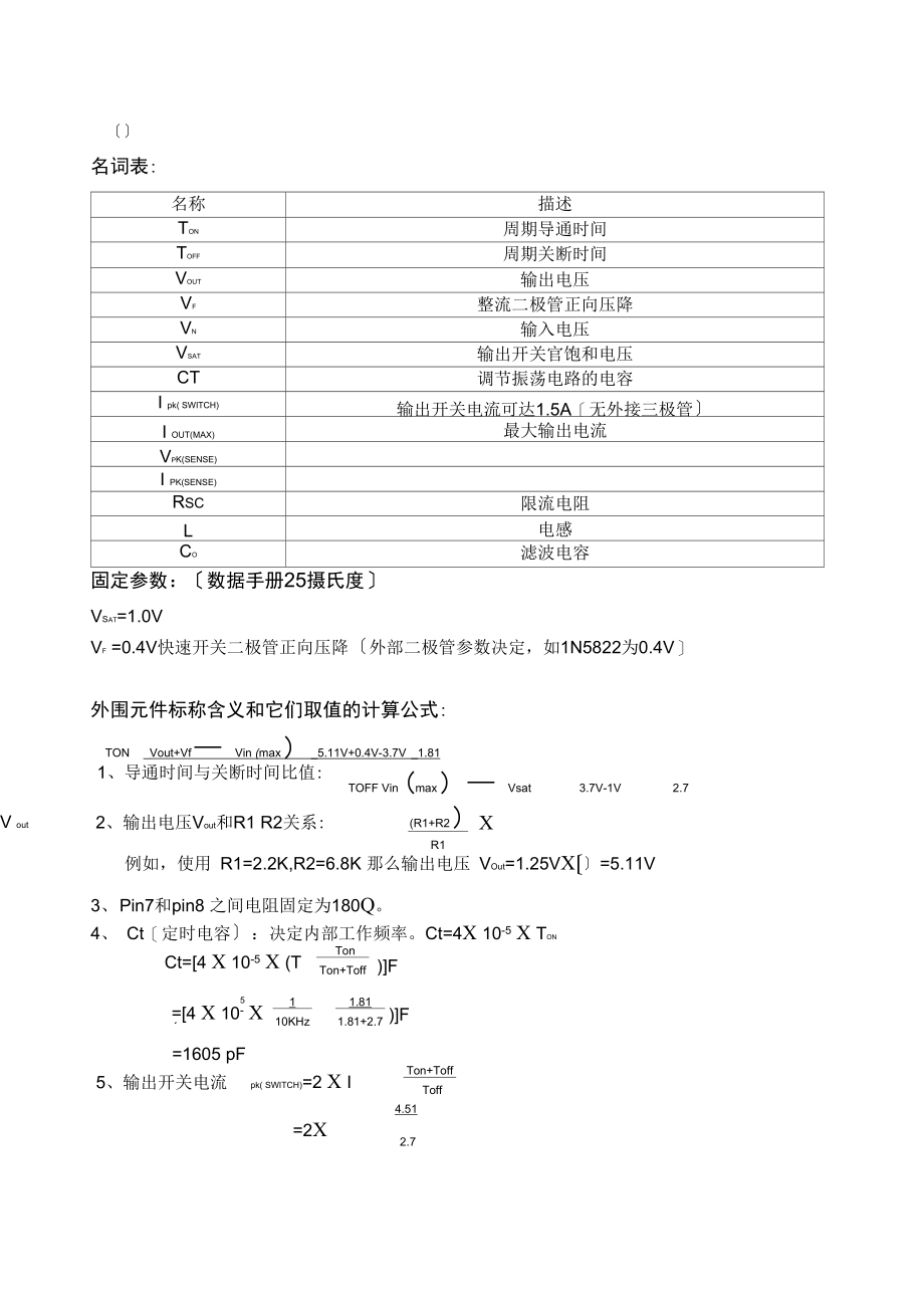 总结MC各个元件的计算.docx_第3页