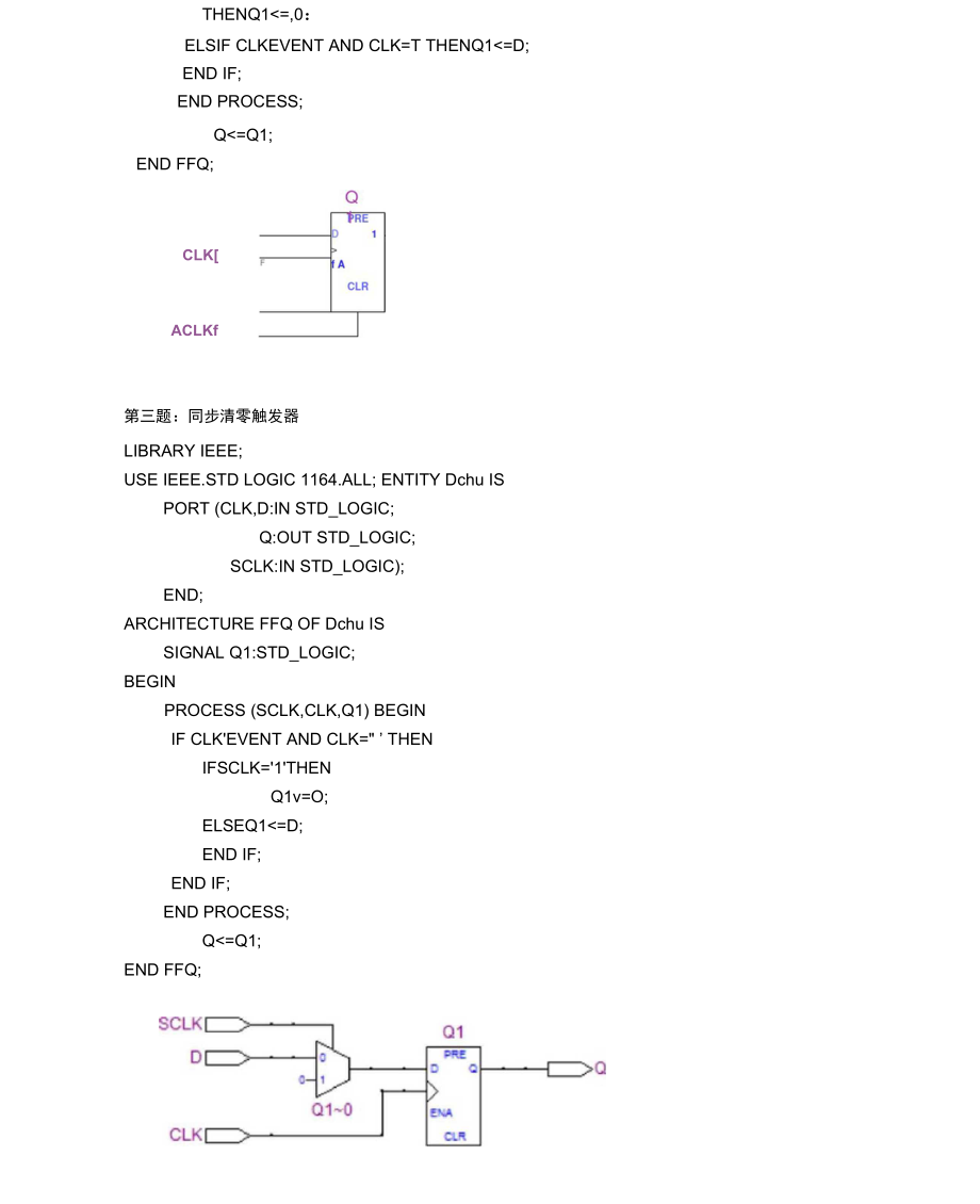 VHDL各种D触发器程序.docx_第3页