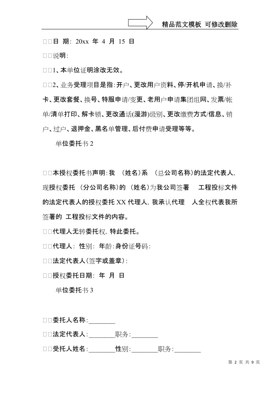 单位委托书15篇.docx_第2页