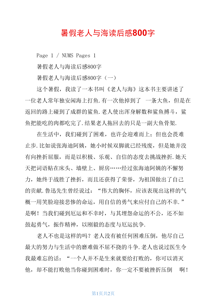 暑假老人与海读后感800字.docx_第1页