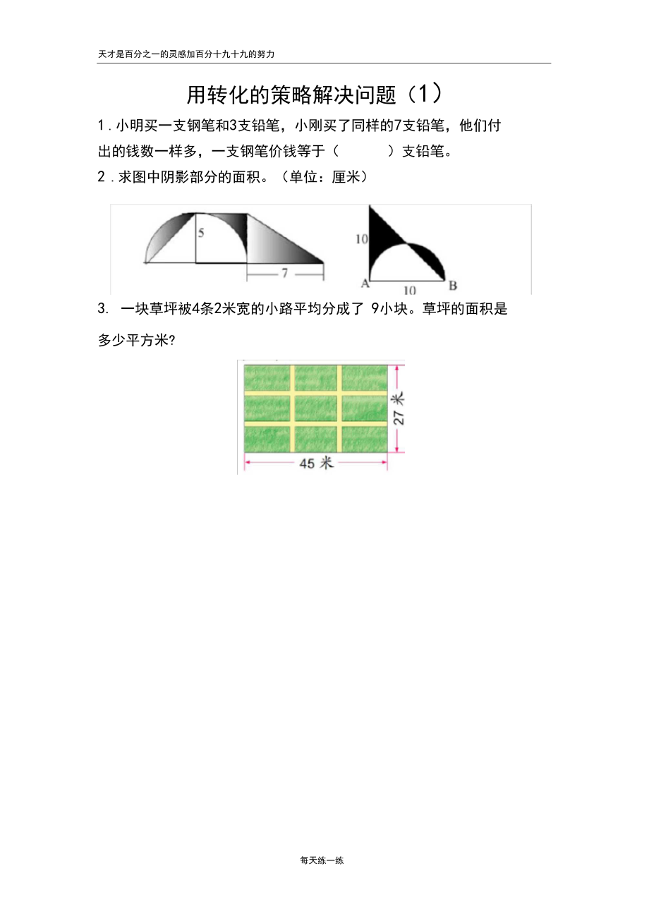 苏教版数学五年级下册课课练第七单元解决问题的策略及答案.docx_第1页