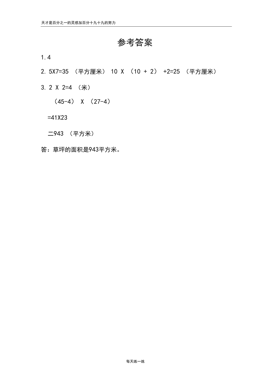 苏教版数学五年级下册课课练第七单元解决问题的策略及答案.docx_第2页