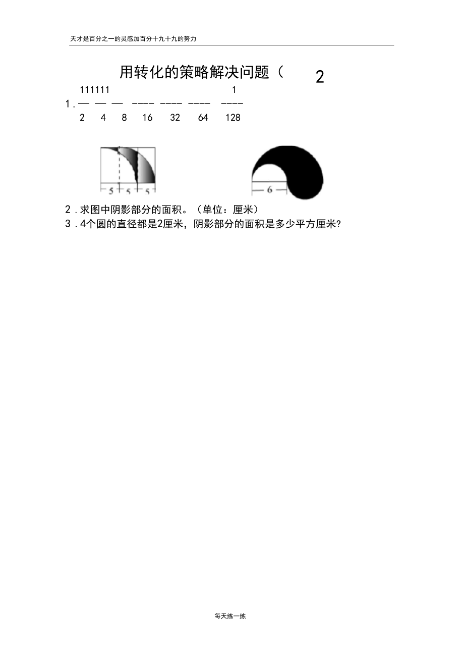 苏教版数学五年级下册课课练第七单元解决问题的策略及答案.docx_第3页