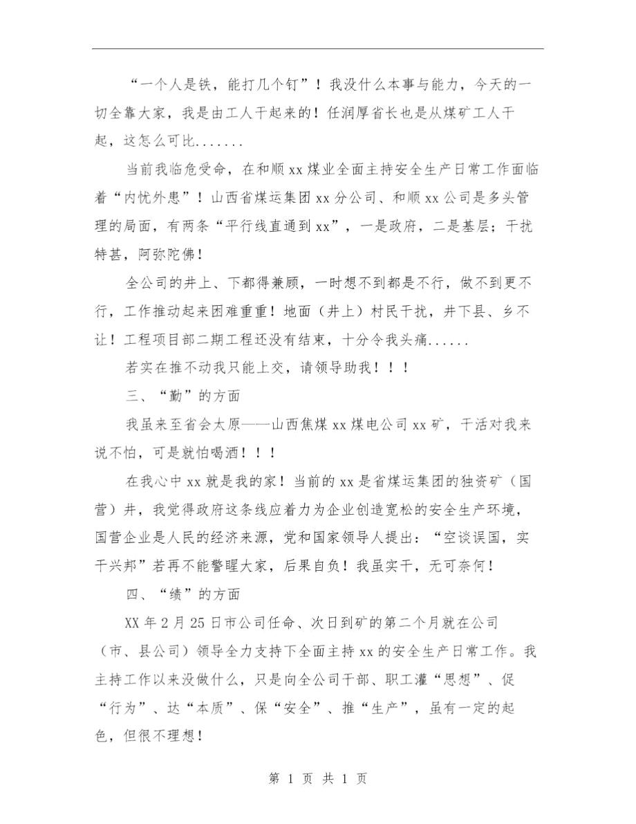 员工转正个人工作总结与员工转正个人工作总结范文汇编.docx_第2页