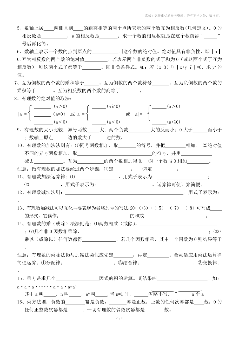 深圳数学七年级七上知识点.doc_第2页