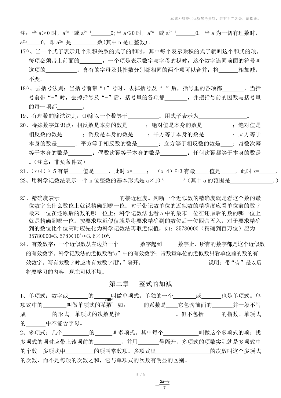 深圳数学七年级七上知识点.doc_第3页