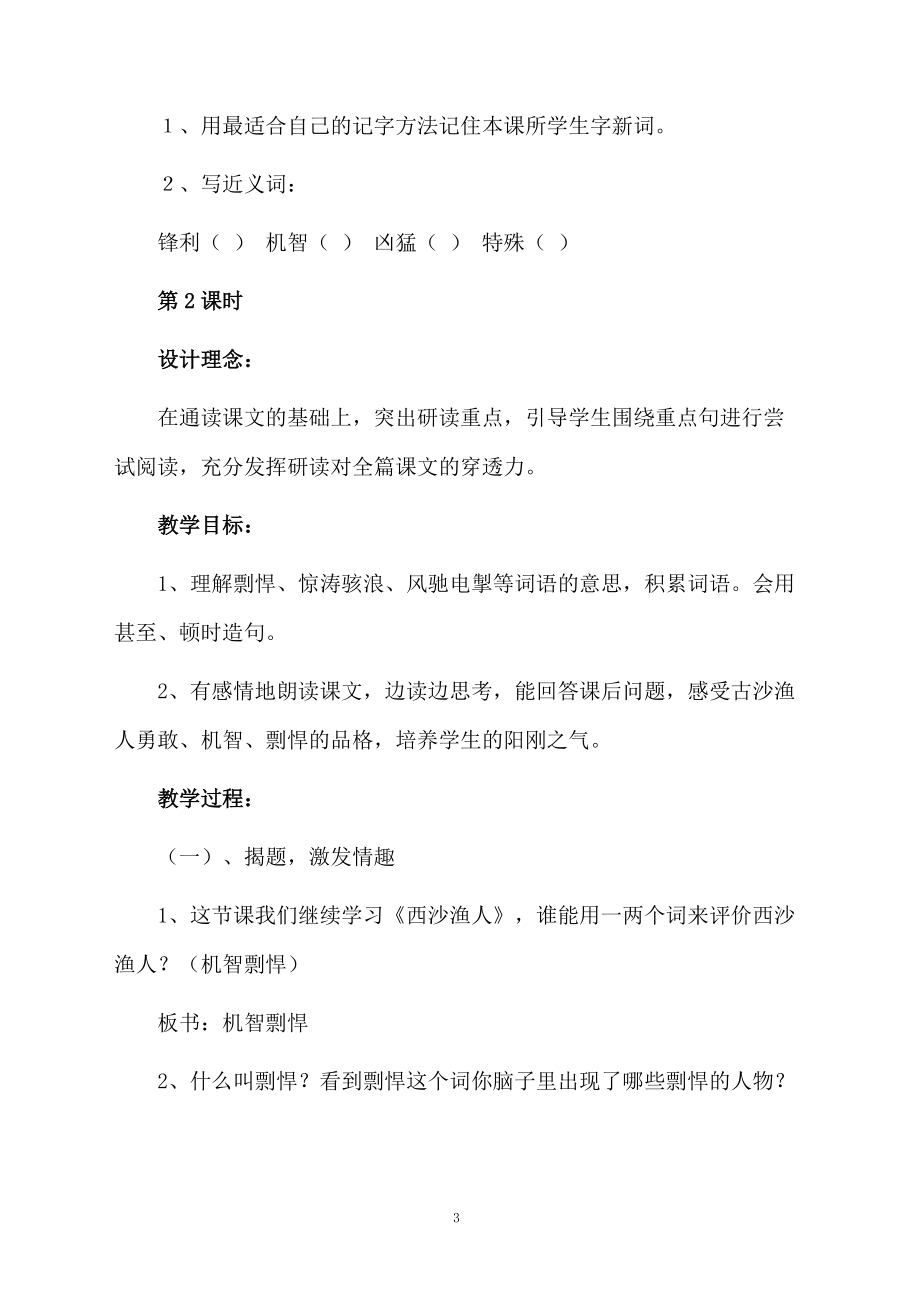 课文《西沙渔人》教学设计范文.docx_第3页