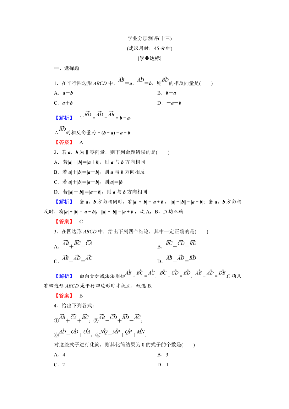 最新201X版 必考部分 第2章 2.2 2.2.2 学业分层测评13.doc_第1页