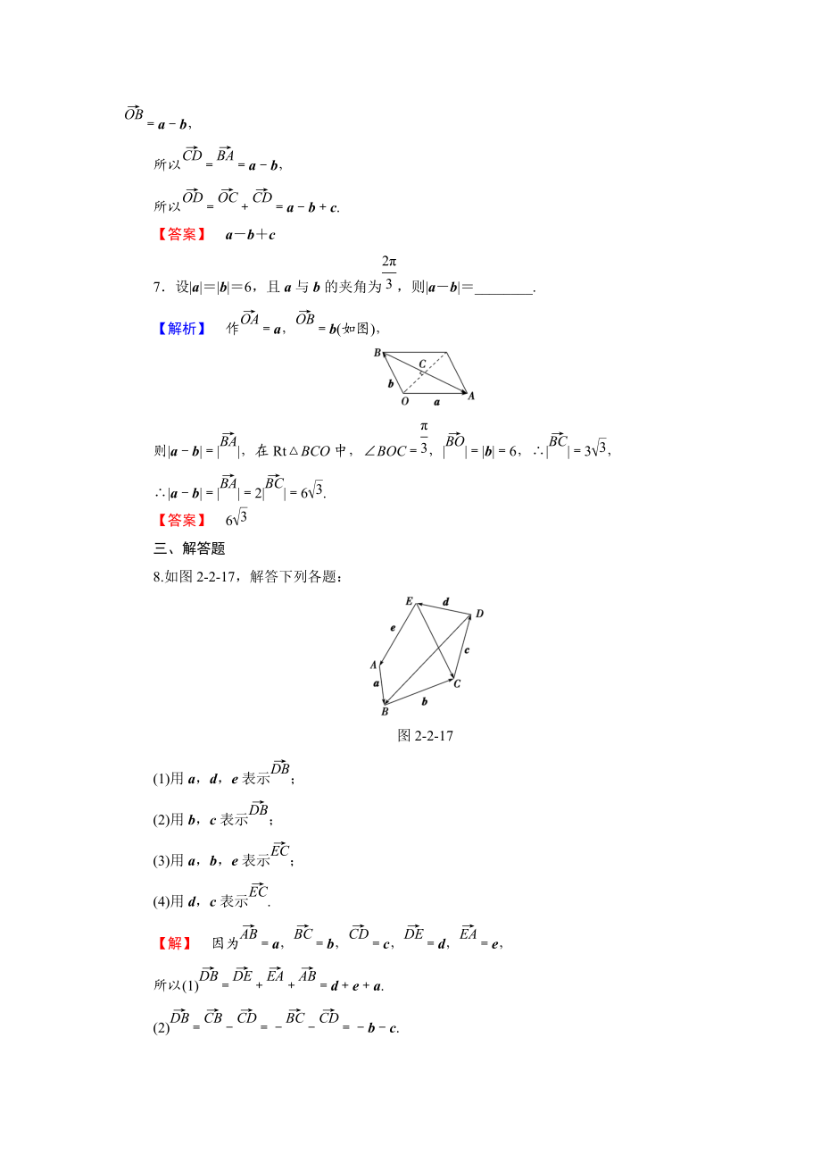 最新201X版 必考部分 第2章 2.2 2.2.2 学业分层测评13.doc_第3页