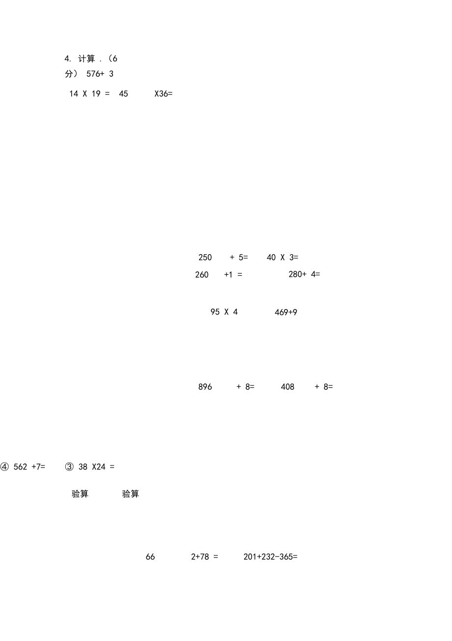 2019-2020人教版小学三年级数学下册期末考试试卷.docx_第3页