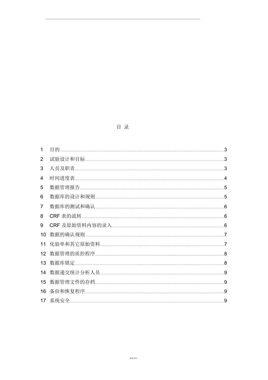 数据管理计划.docx_第2页