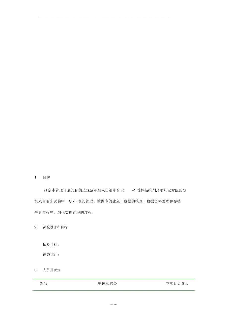 数据管理计划.docx_第3页