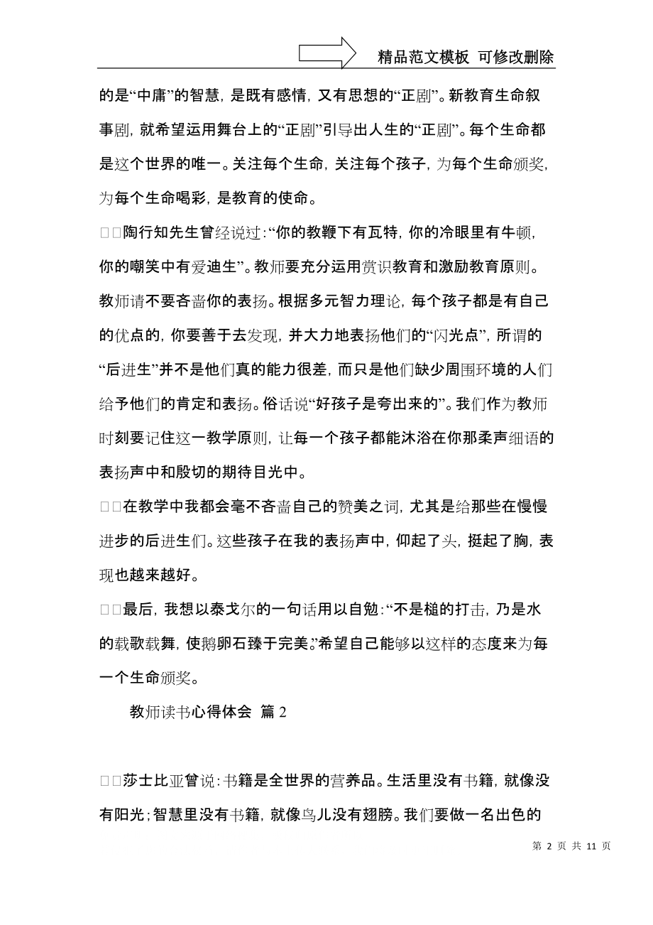 教师读书心得体会合集5篇.docx_第2页