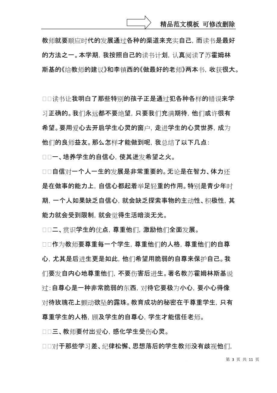 教师读书心得体会合集5篇.docx_第3页