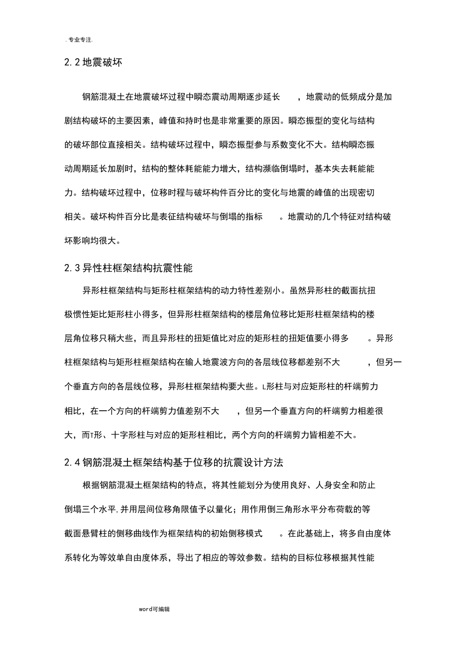 土木工程毕业设计文献综述钢筋混凝土框架结构.docx_第2页