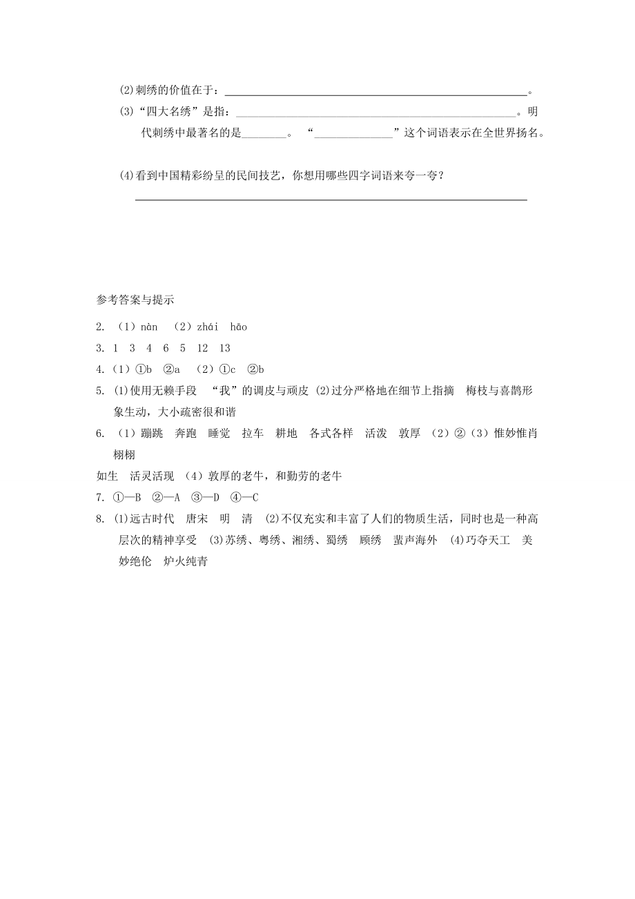 秋六年级语文上册 第四单元 12 姥姥的剪纸作业设计 苏教版-苏教版小学六年级上册语文试题.doc_第3页