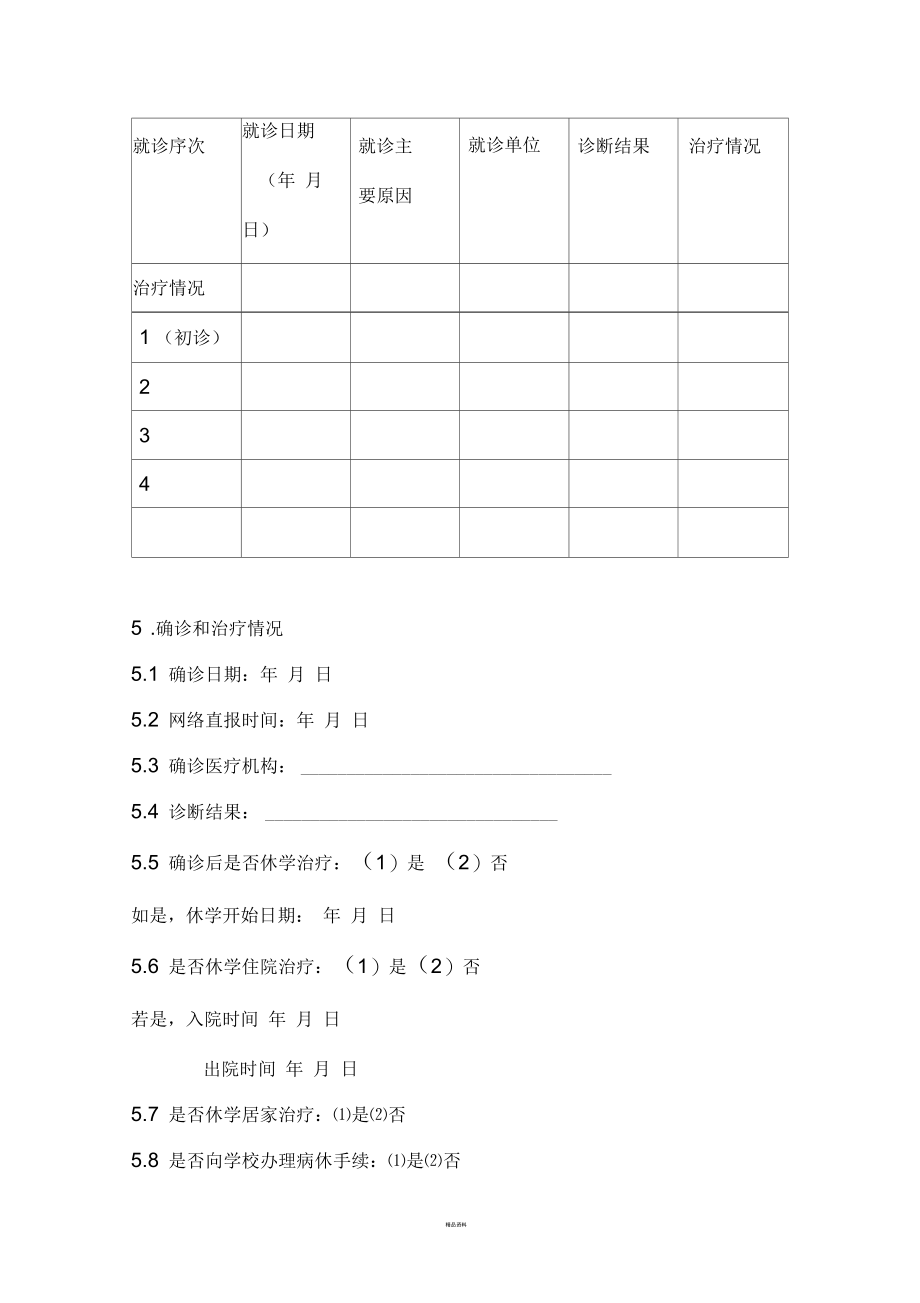 肺结核患者个案调查表.docx_第3页