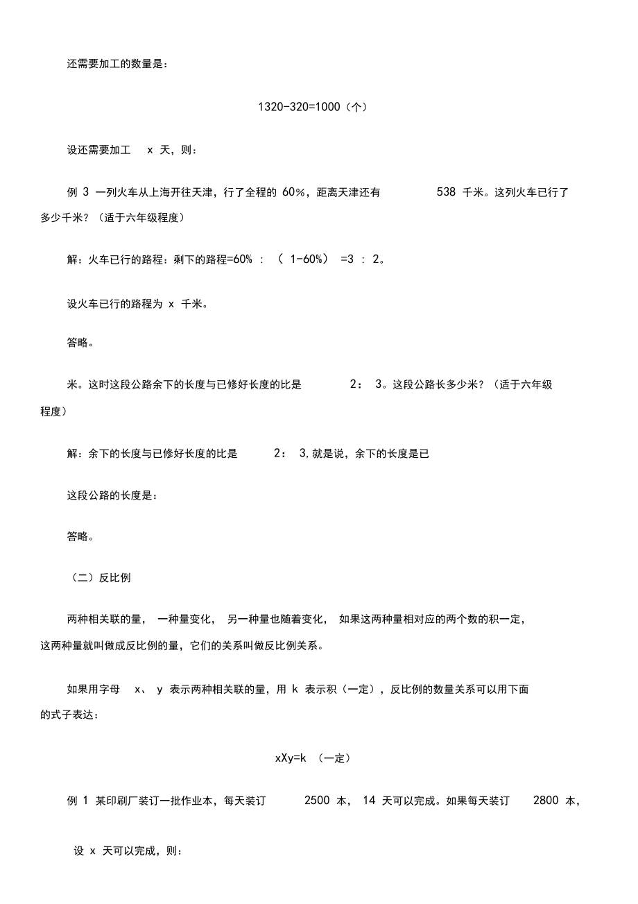 小学数学解题方法解题技巧之比例法.docx_第2页