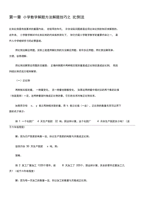 小学数学解题方法解题技巧之比例法.docx