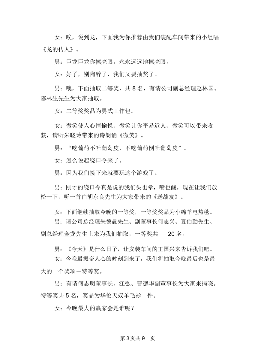 公司迎春晚会串联词与公司迎春晚会主持词汇编.docx_第3页