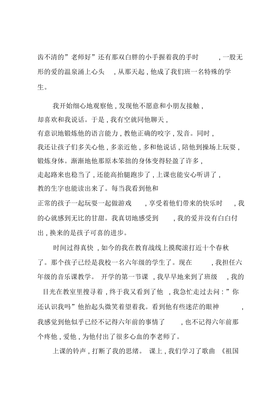 教师师德师风演讲稿让爱在教育事业中闪光.doc_第3页