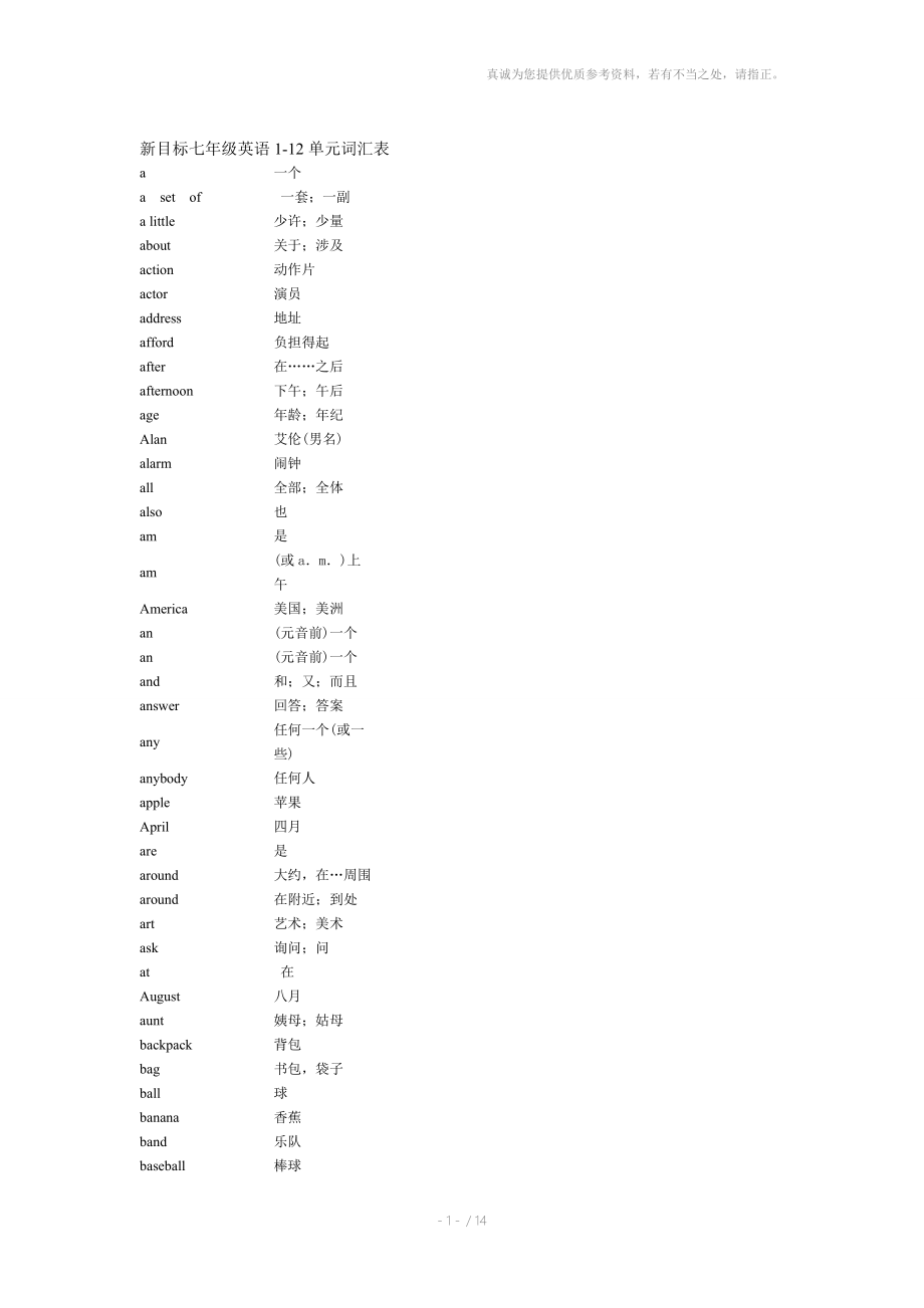 新目标七年级英语1-12单元词汇表.doc_第1页