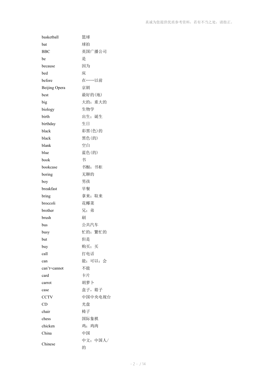 新目标七年级英语1-12单元词汇表.doc_第2页