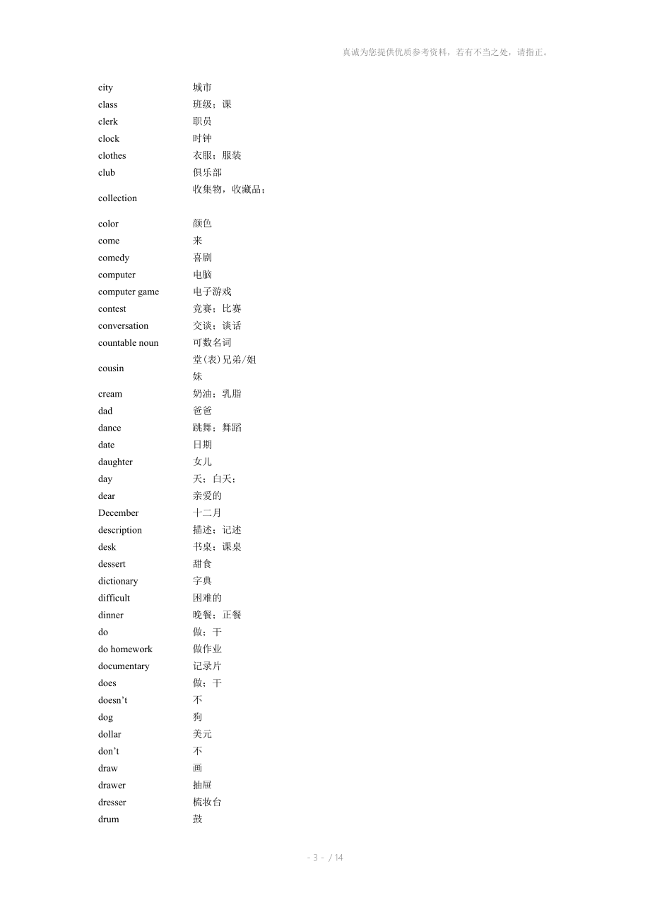 新目标七年级英语1-12单元词汇表.doc_第3页