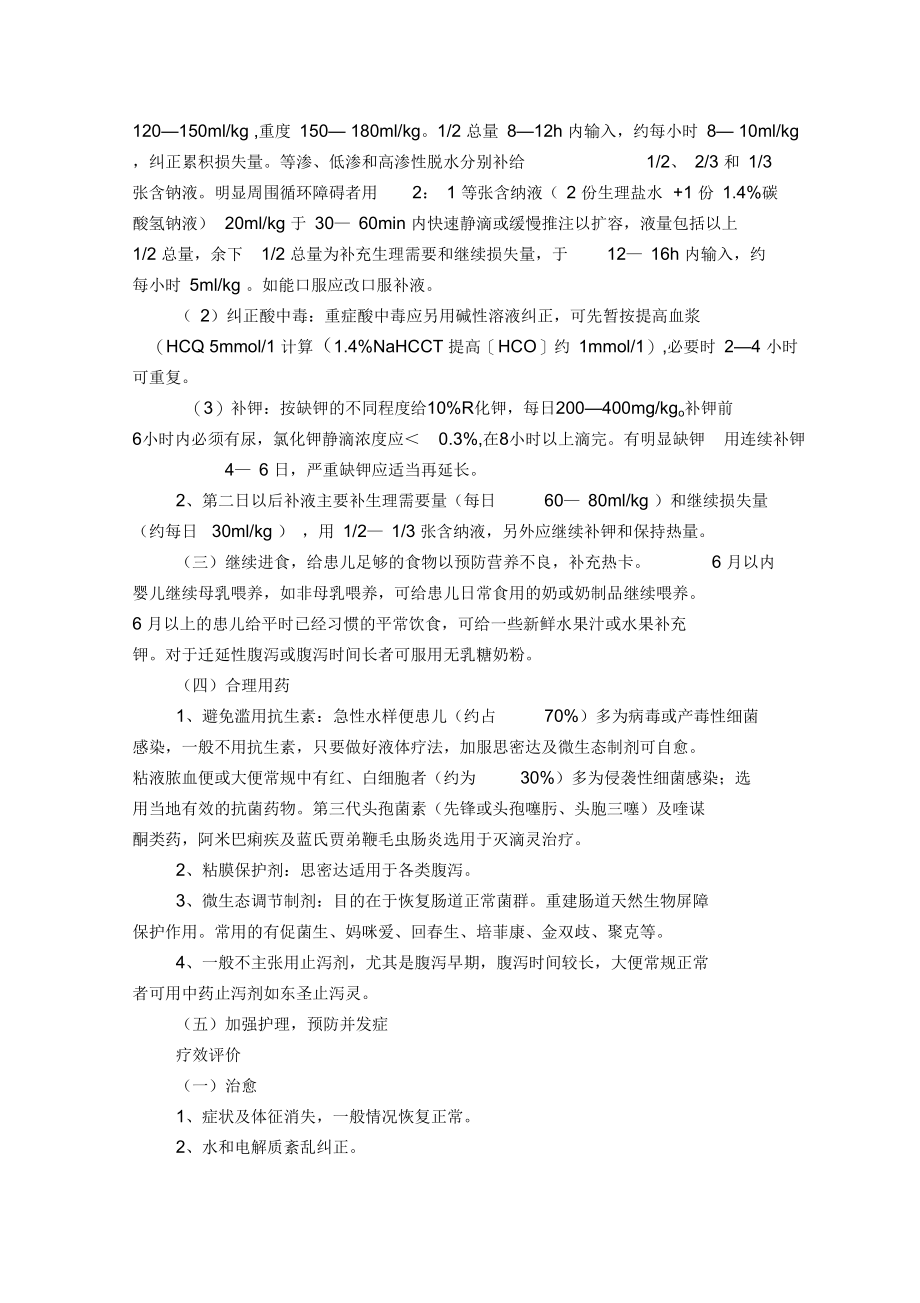 儿童消化系统疾病.docx_第3页